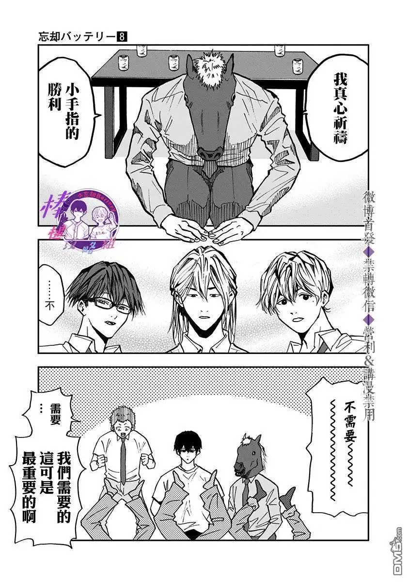 《忘卻Battery》第50话 第22页