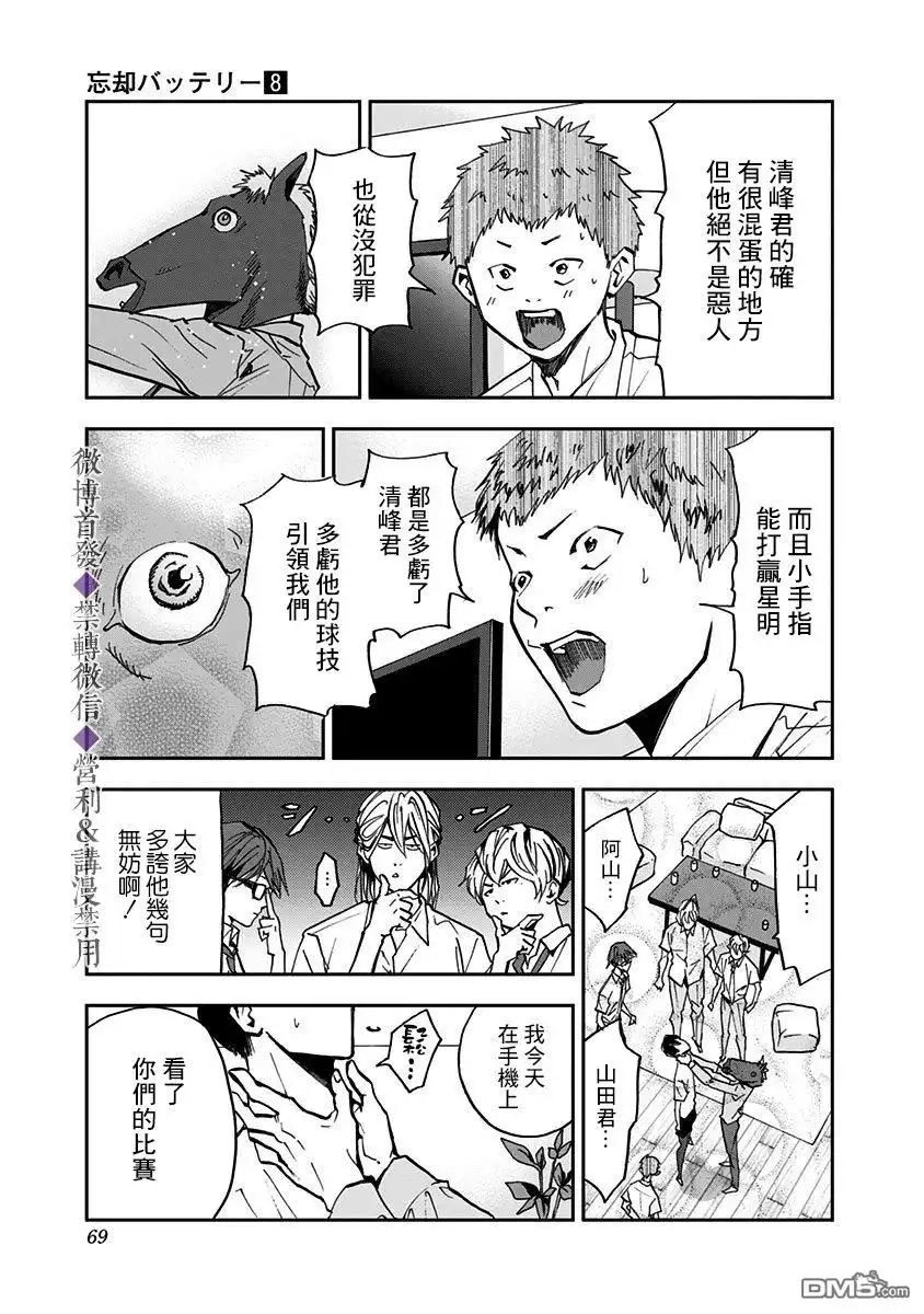 《忘卻Battery》第50话 第18页