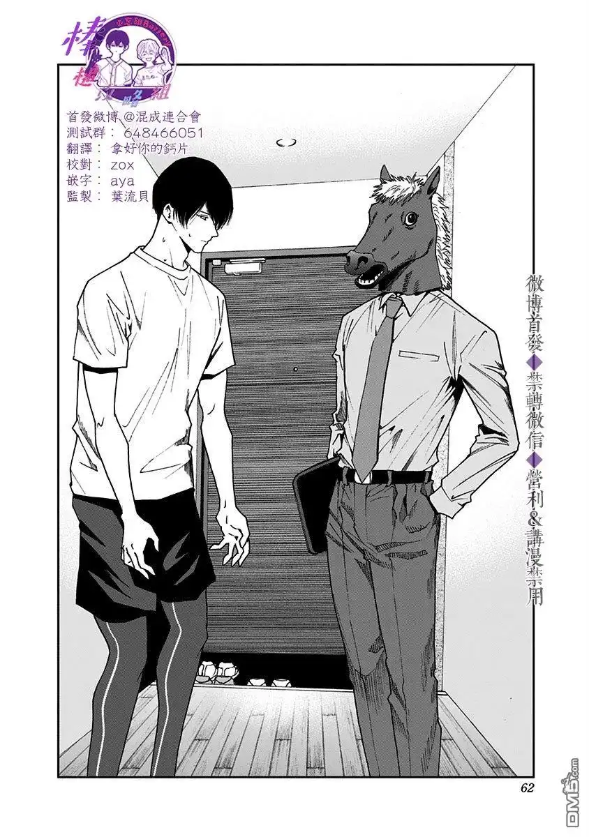 《忘卻Battery》第50话 第11页
