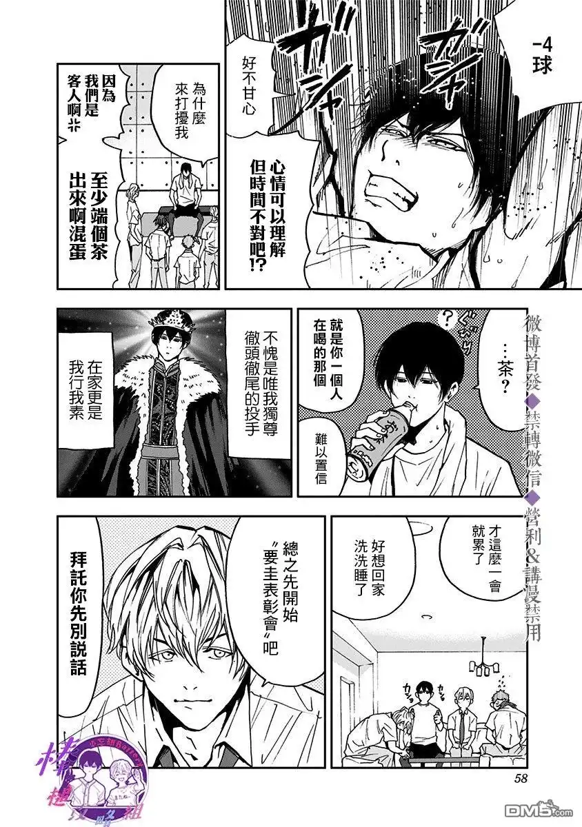 《忘卻Battery》第50话 第7页