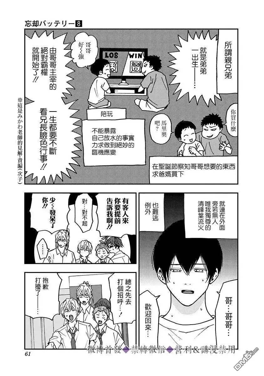 《忘卻Battery》第50话 第10页