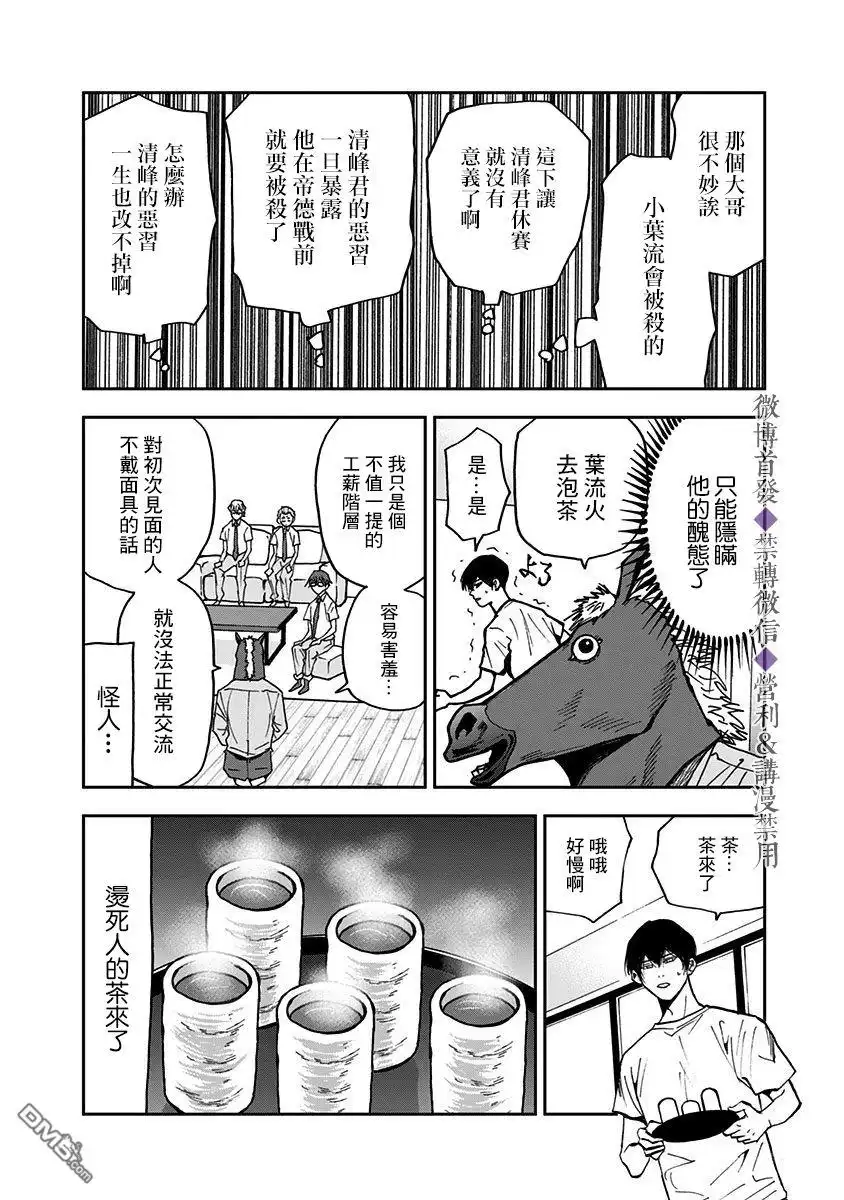 《忘卻Battery》第50话 第15页