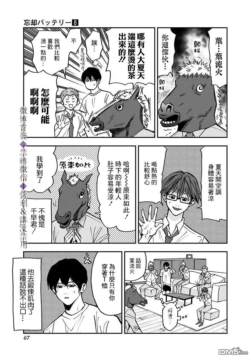 《忘卻Battery》第50话 第16页
