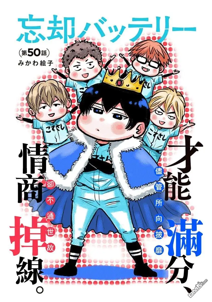 《忘卻Battery》第50话 第2页