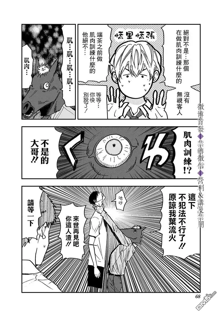 《忘卻Battery》第50话 第17页