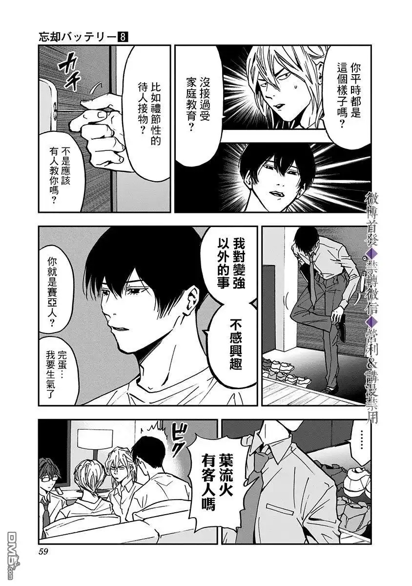 《忘卻Battery》第50话 第8页
