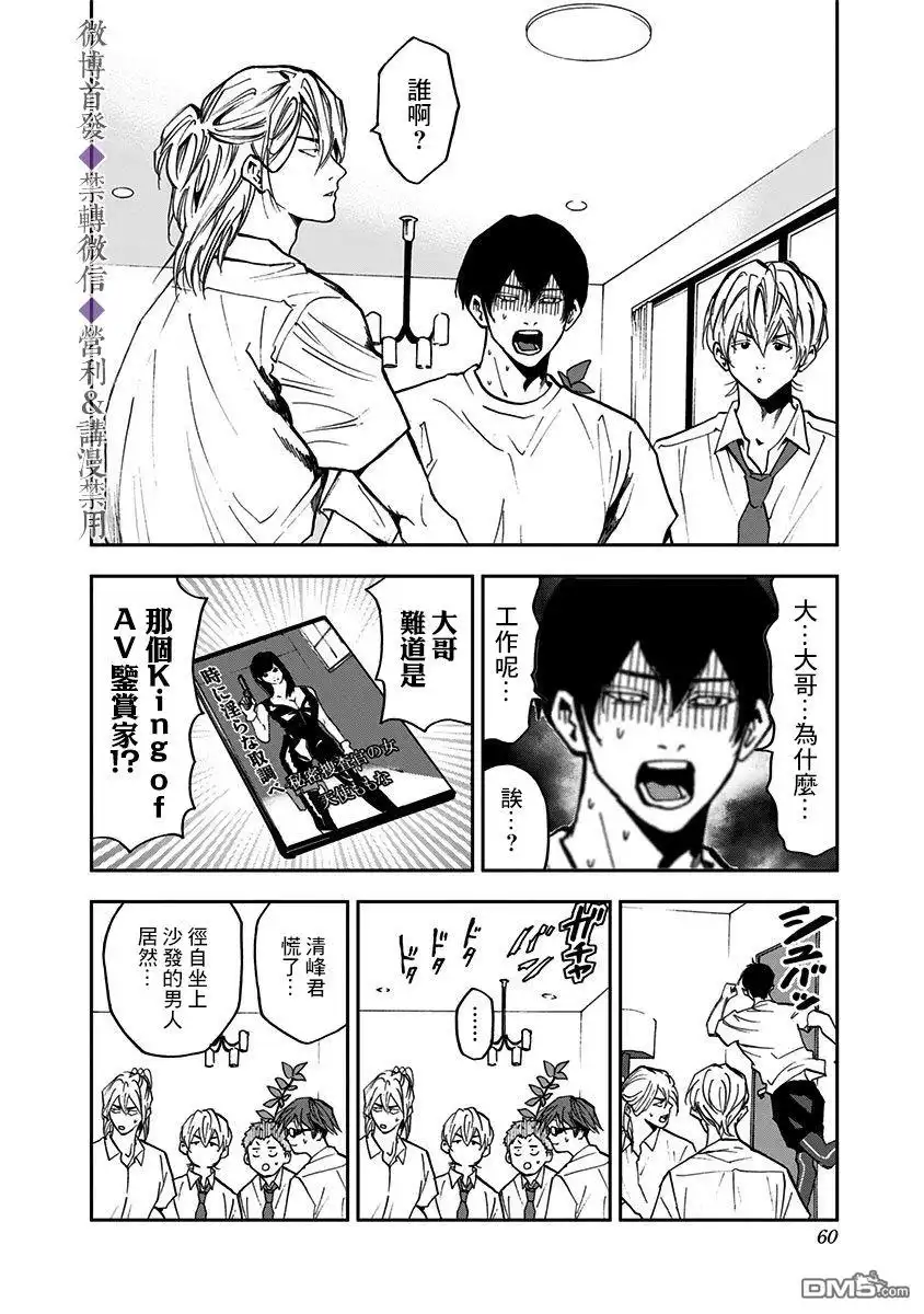 《忘卻Battery》第50话 第9页