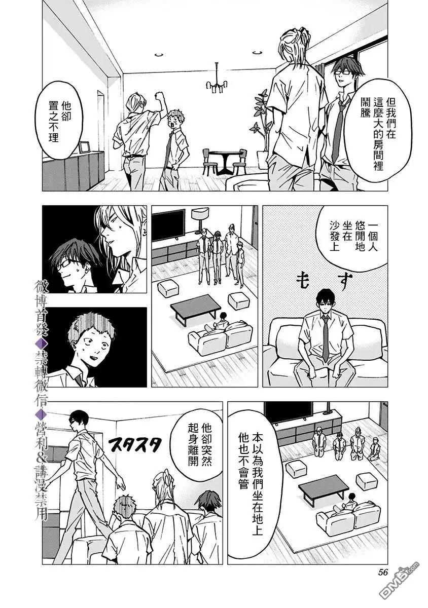 《忘卻Battery》第50话 第5页