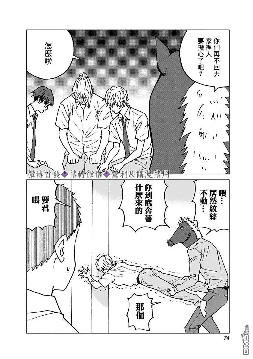 《忘卻Battery》第50话 第23页