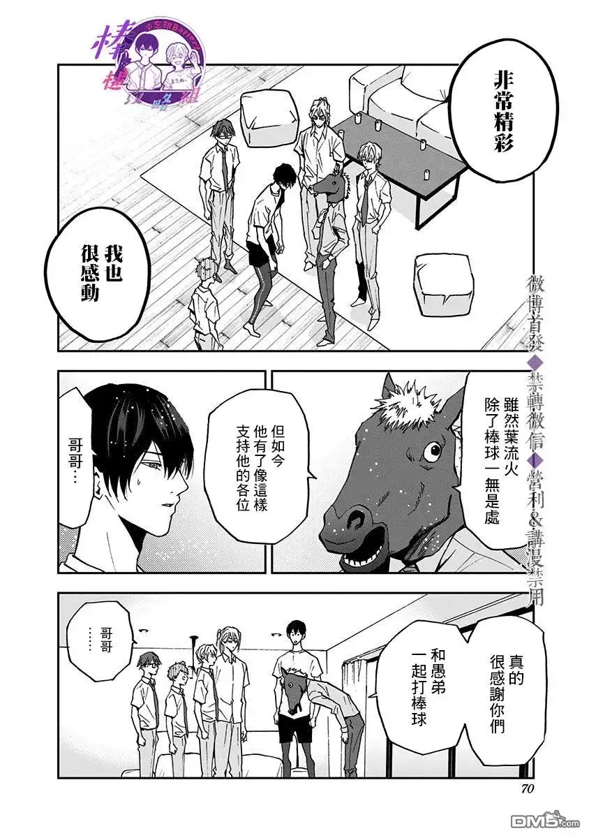 《忘卻Battery》第50话 第19页