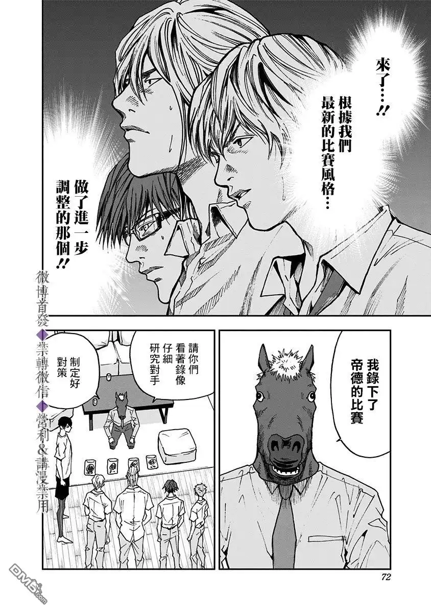 《忘卻Battery》第50话 第21页