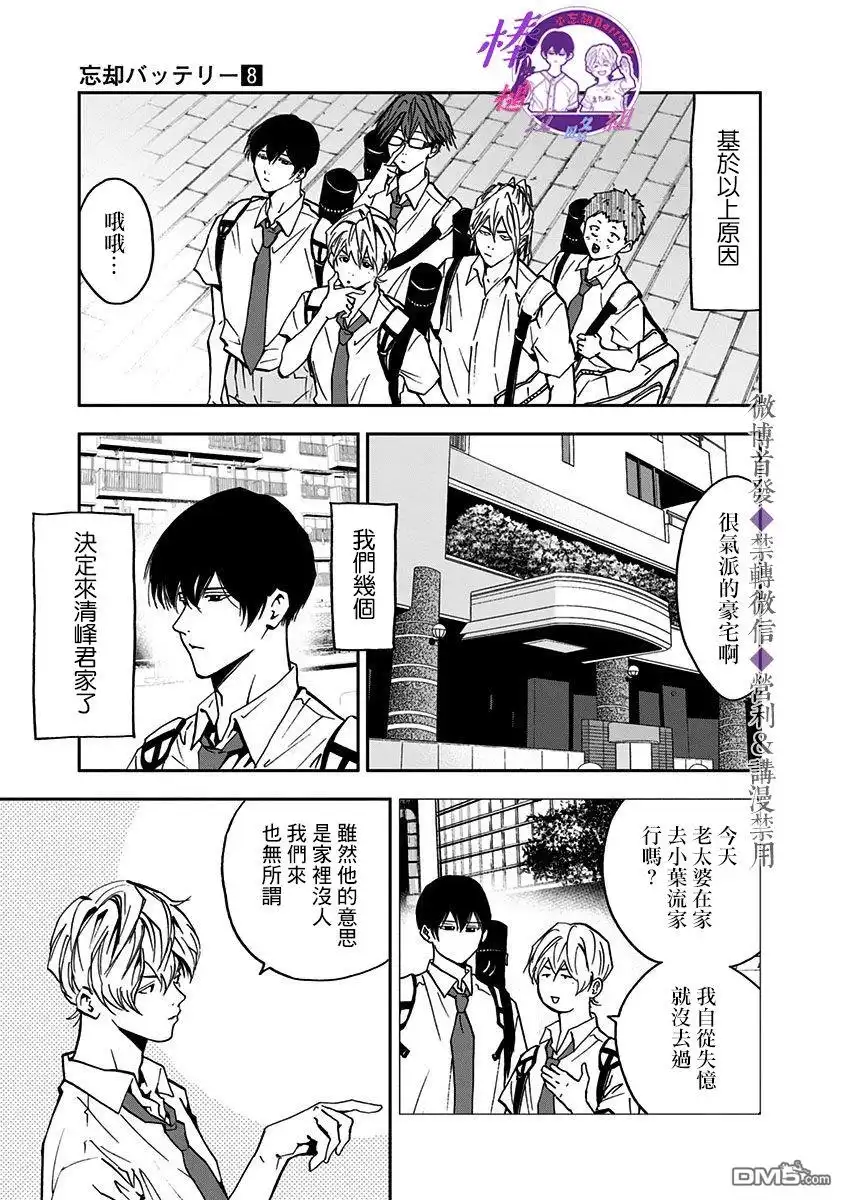 《忘卻Battery》第50话 第4页