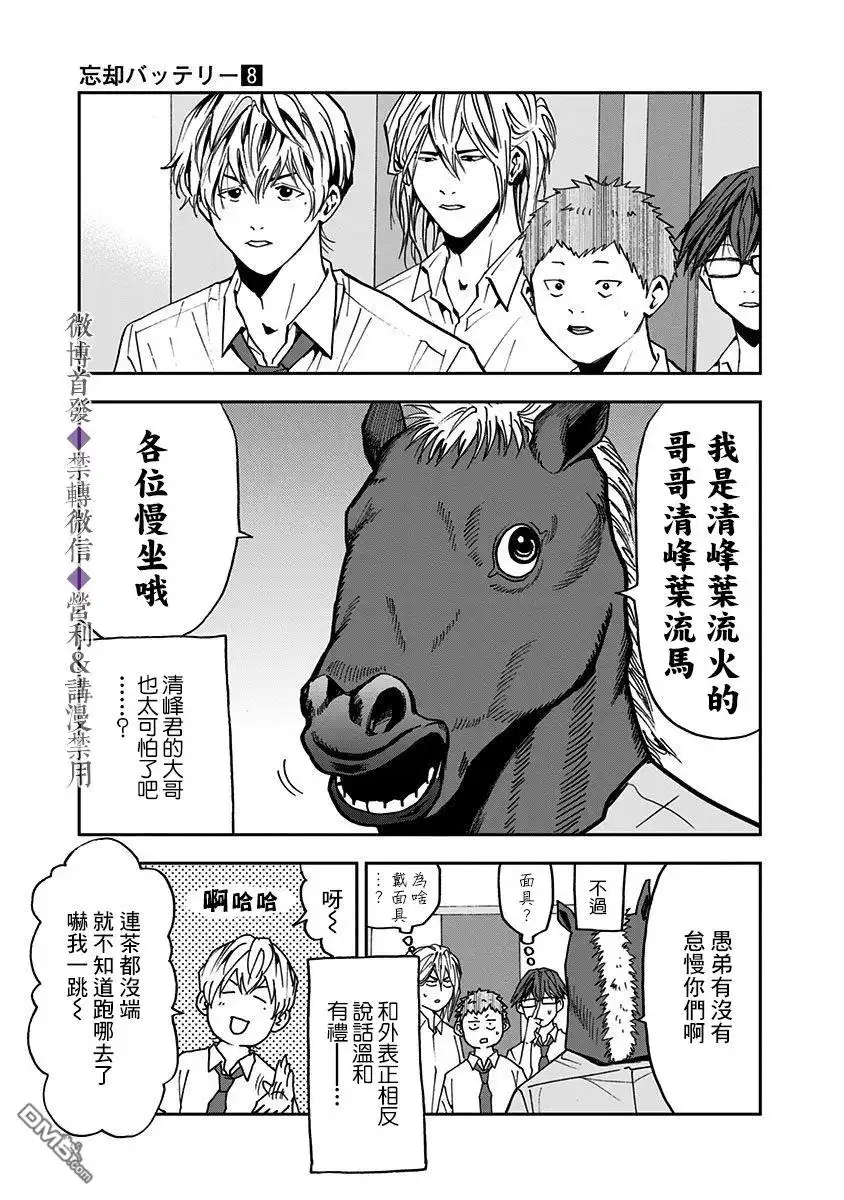 《忘卻Battery》第50话 第12页