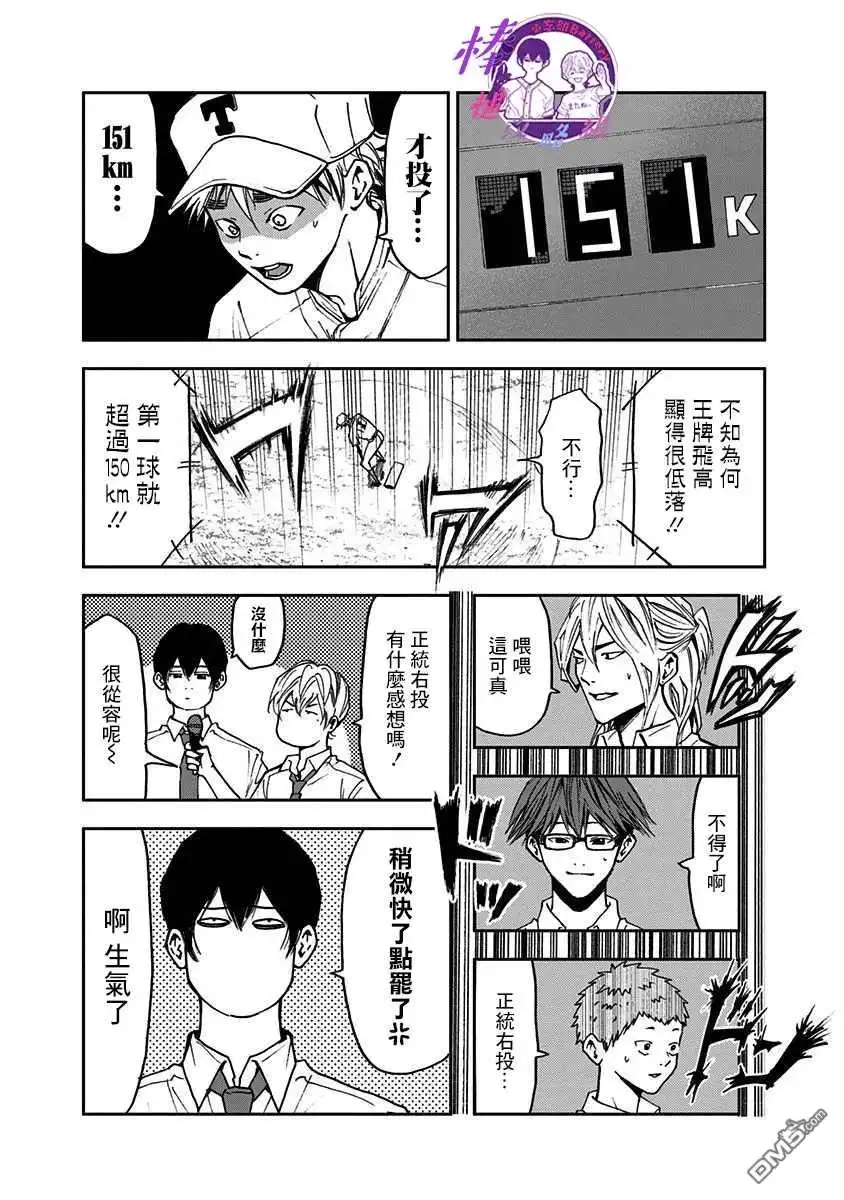 《忘卻Battery》第51话 第9页