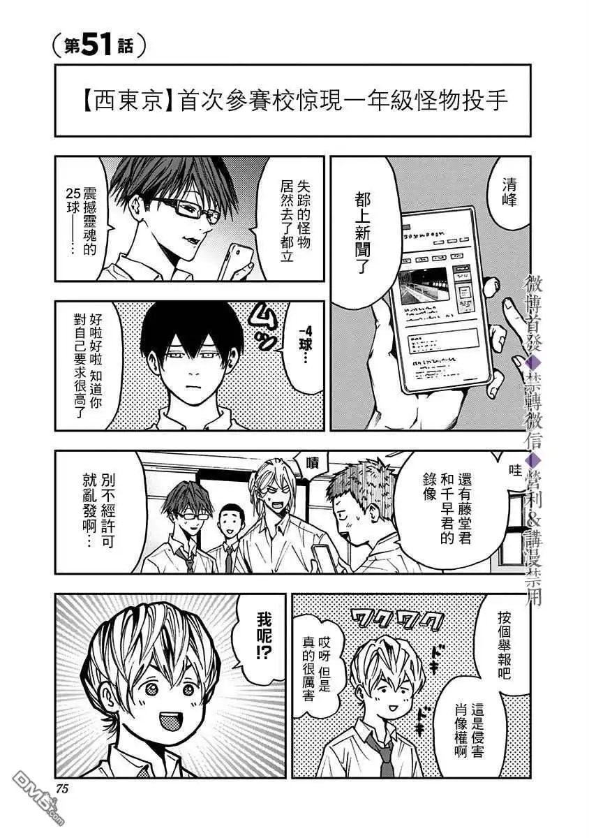 《忘卻Battery》第51话 第1页