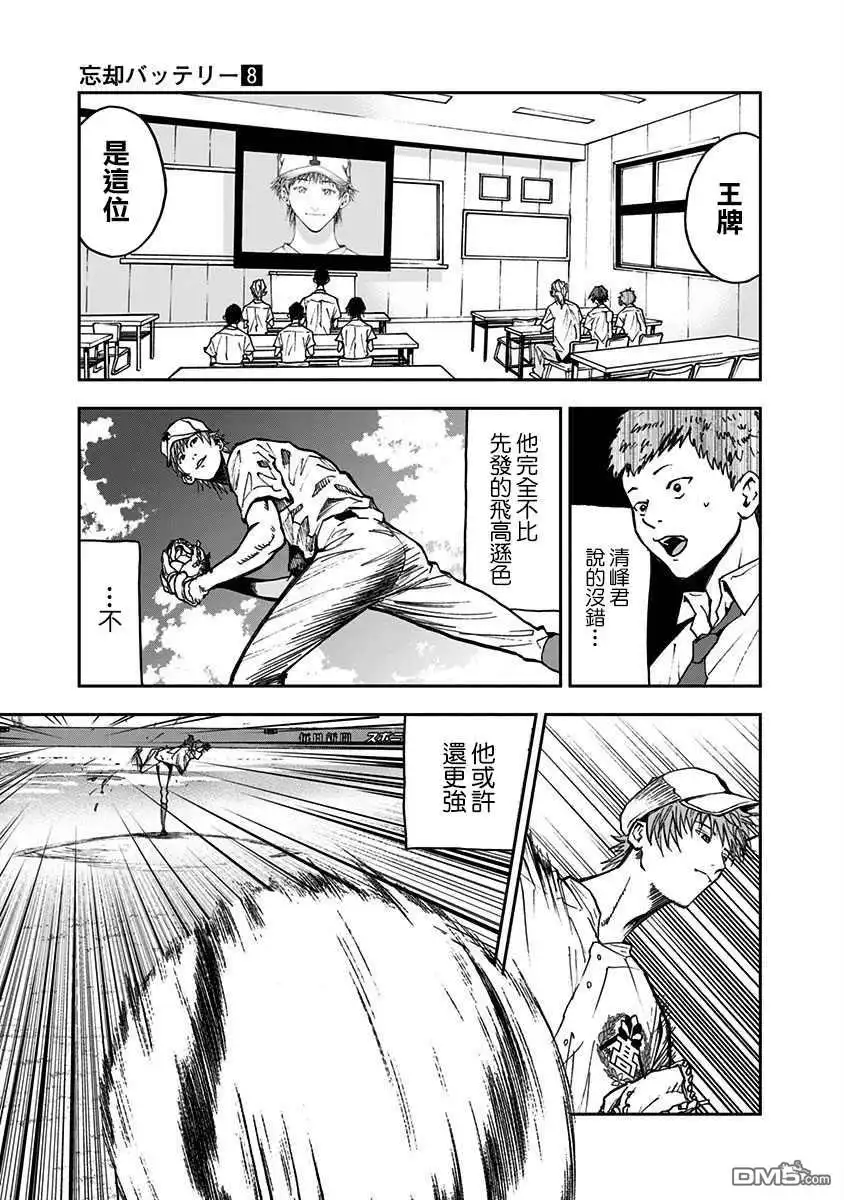 《忘卻Battery》第51话 第14页
