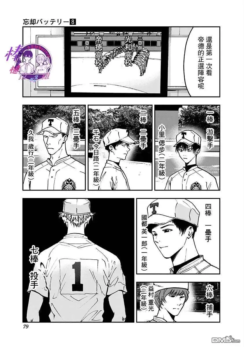 《忘卻Battery》第51话 第6页