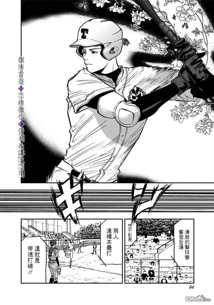 《忘卻Battery》第51话 第11页