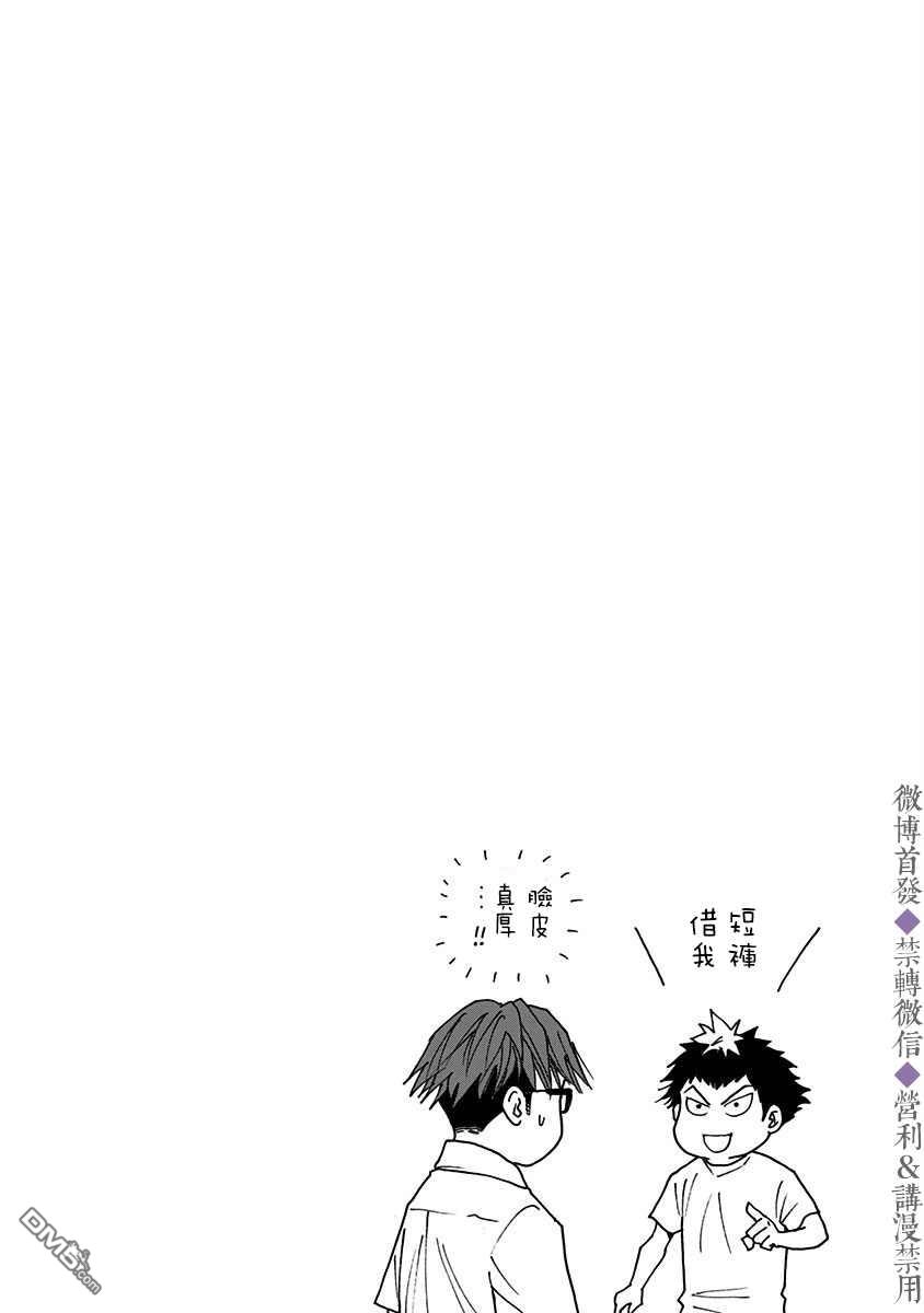 《忘卻Battery》第51话 第25页