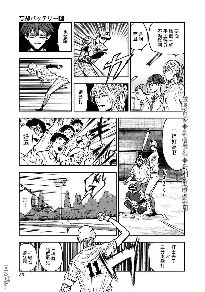 《忘卻Battery》第51话 第10页