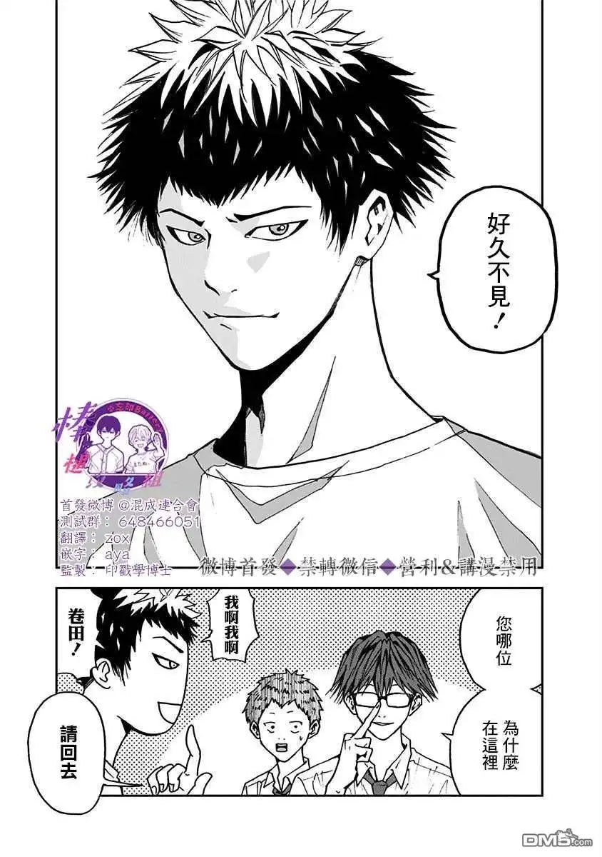 《忘卻Battery》第51话 第24页