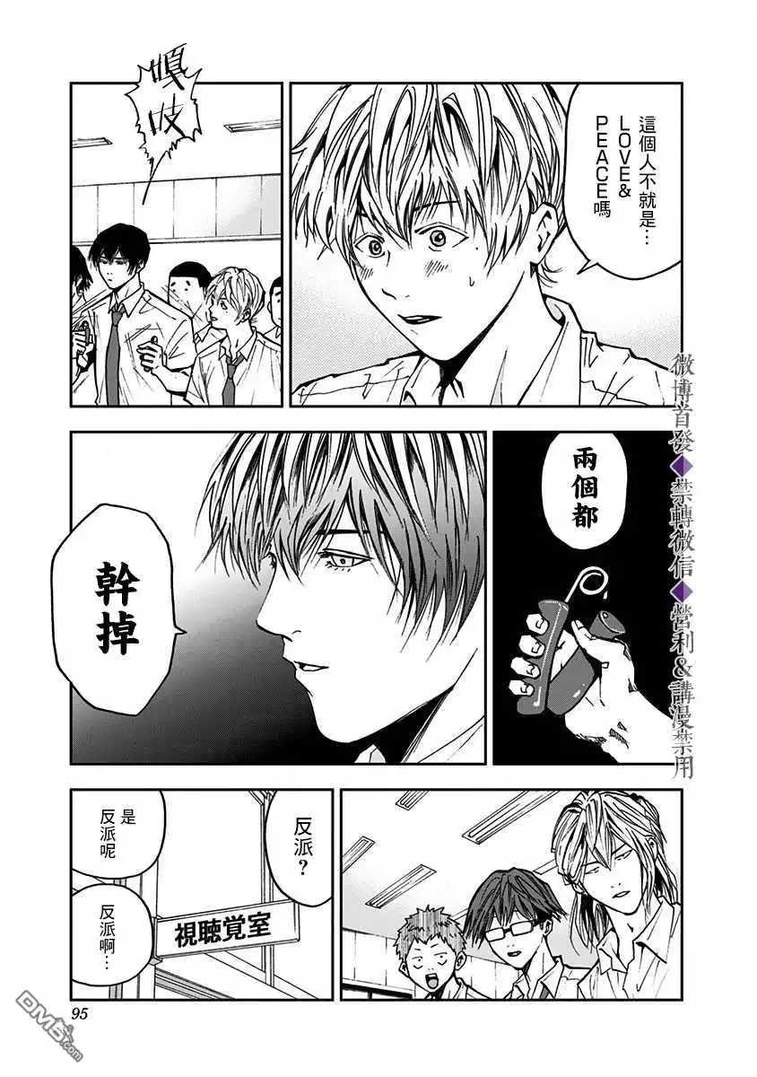 《忘卻Battery》第51话 第22页