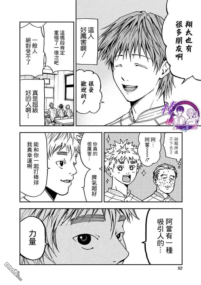 《忘卻Battery》第51话 第19页