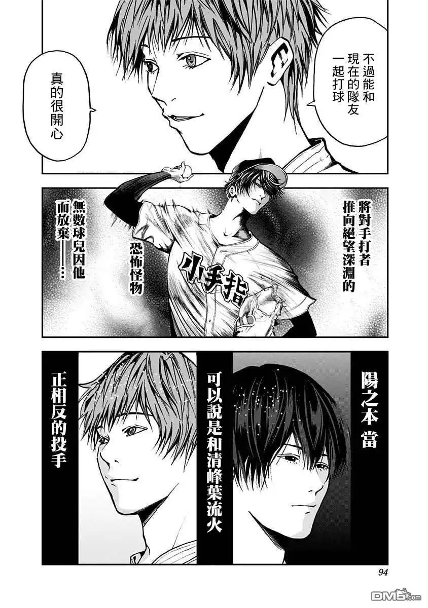 《忘卻Battery》第51话 第21页