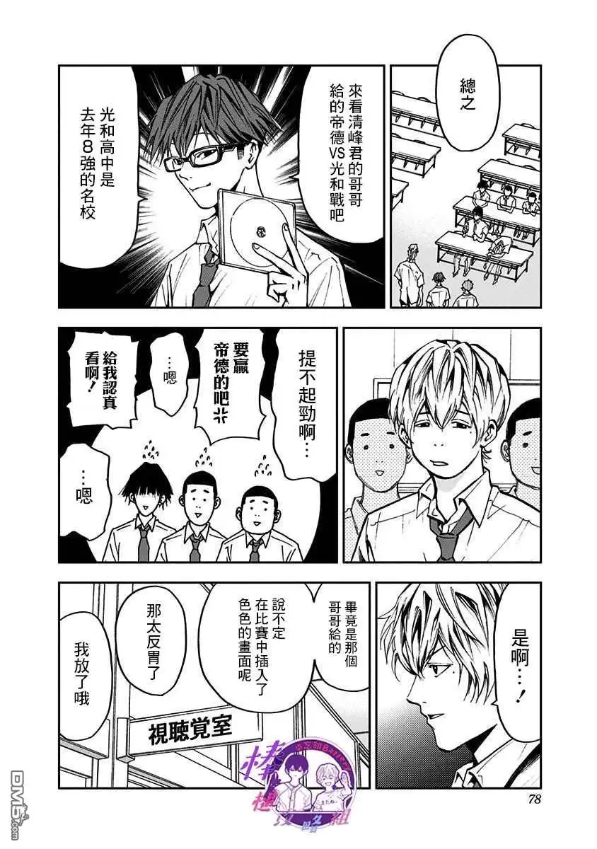 《忘卻Battery》第51话 第5页