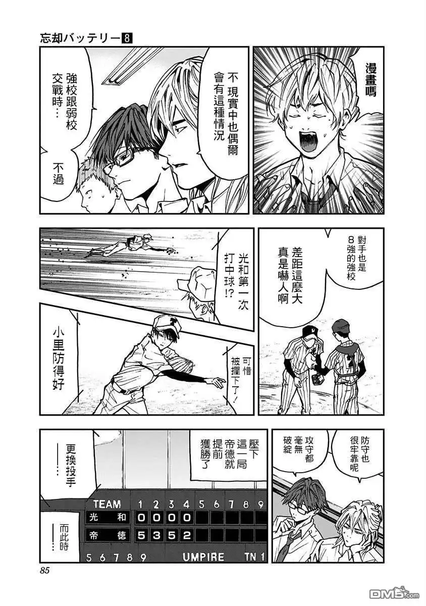 《忘卻Battery》第51话 第12页