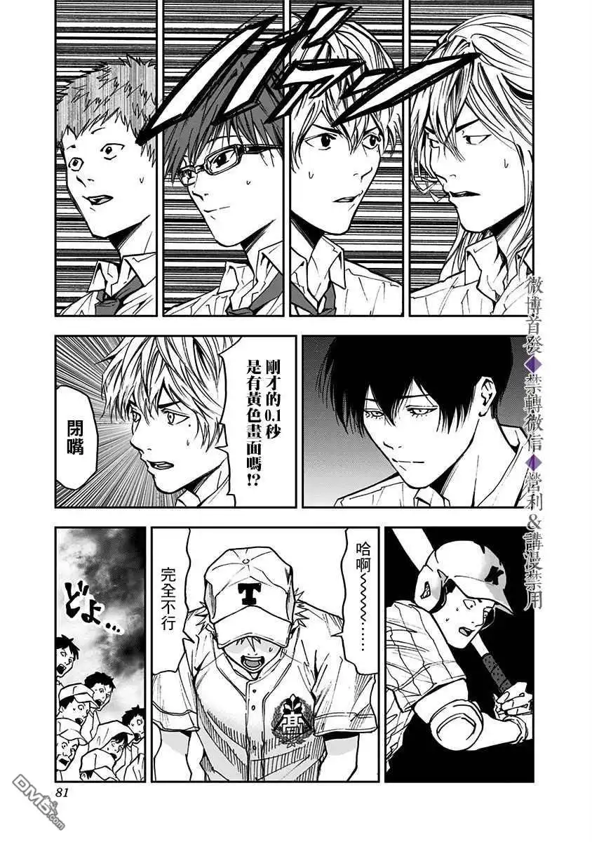 《忘卻Battery》第51话 第8页