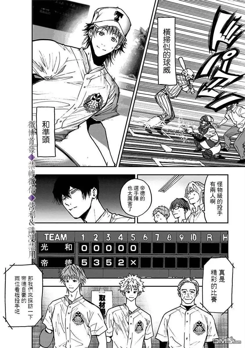 《忘卻Battery》第51话 第15页