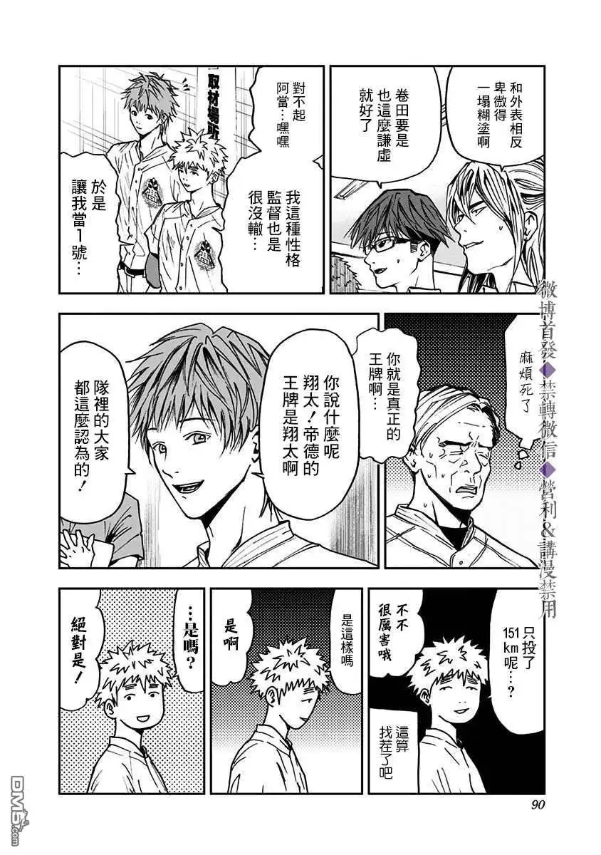 《忘卻Battery》第51话 第17页