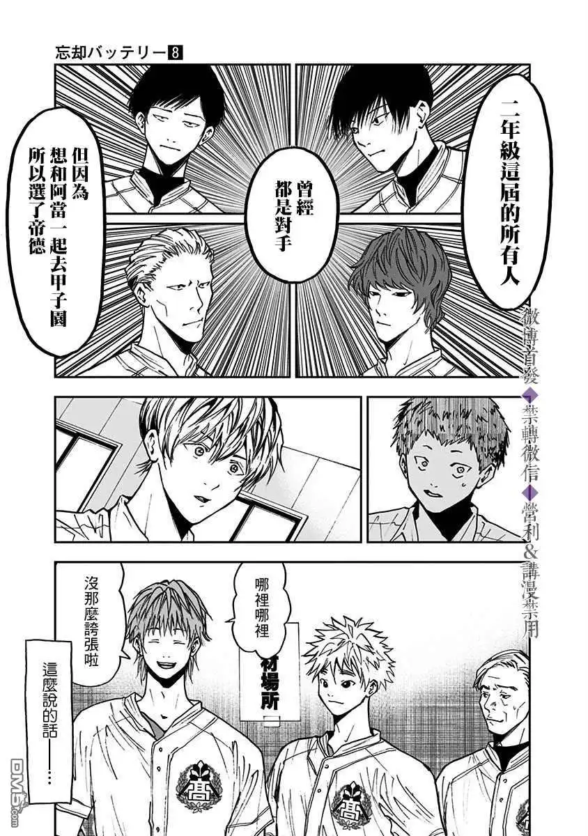 《忘卻Battery》第51话 第20页