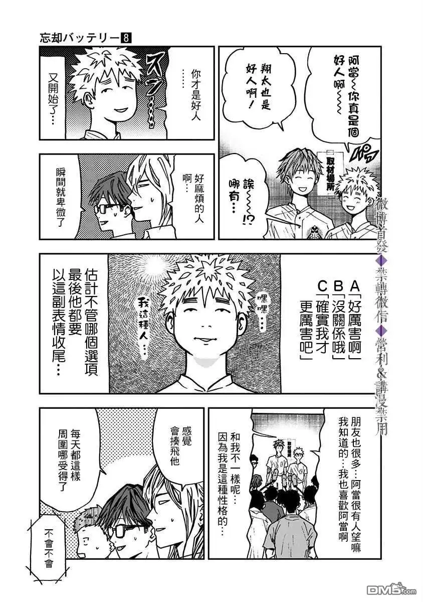 《忘卻Battery》第51话 第18页
