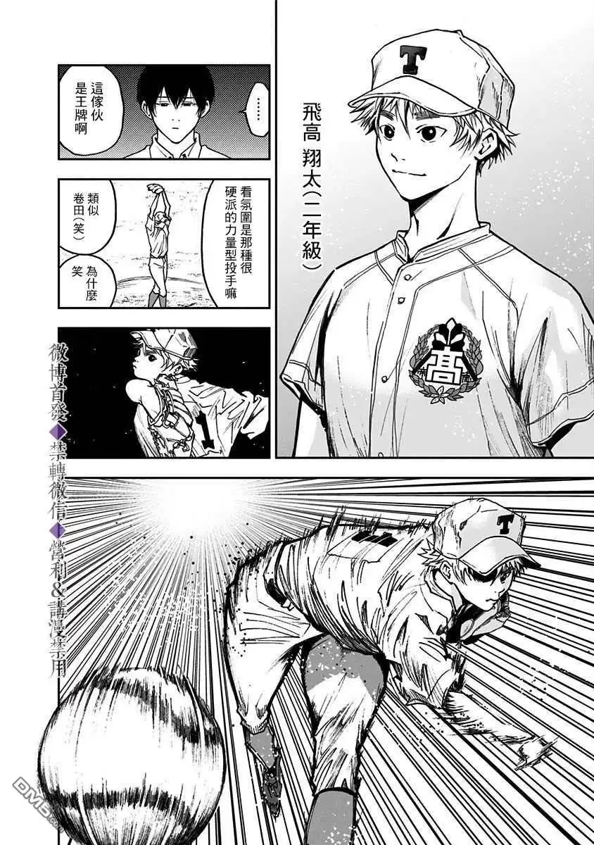 《忘卻Battery》第51话 第7页