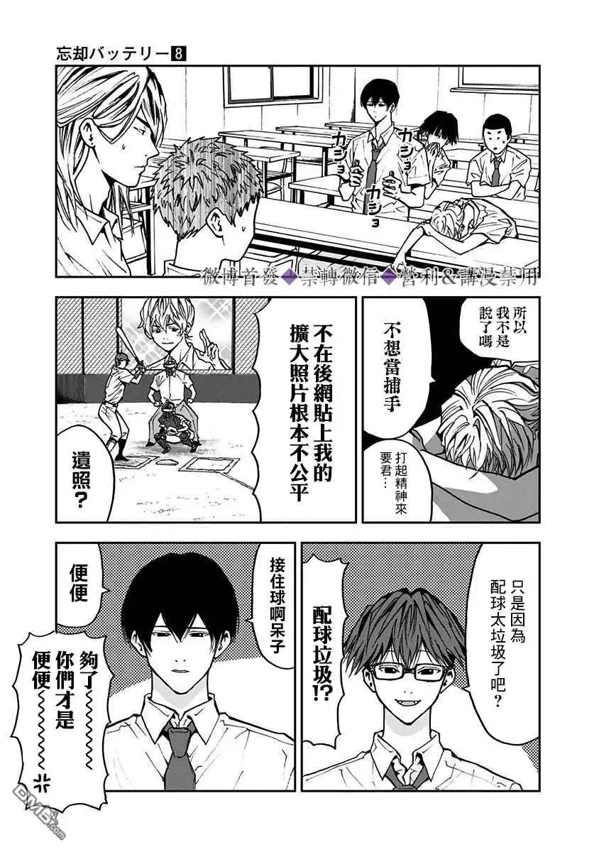 《忘卻Battery》第51话 第4页