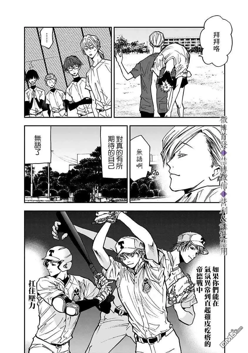 《忘卻Battery》第52话 第19页