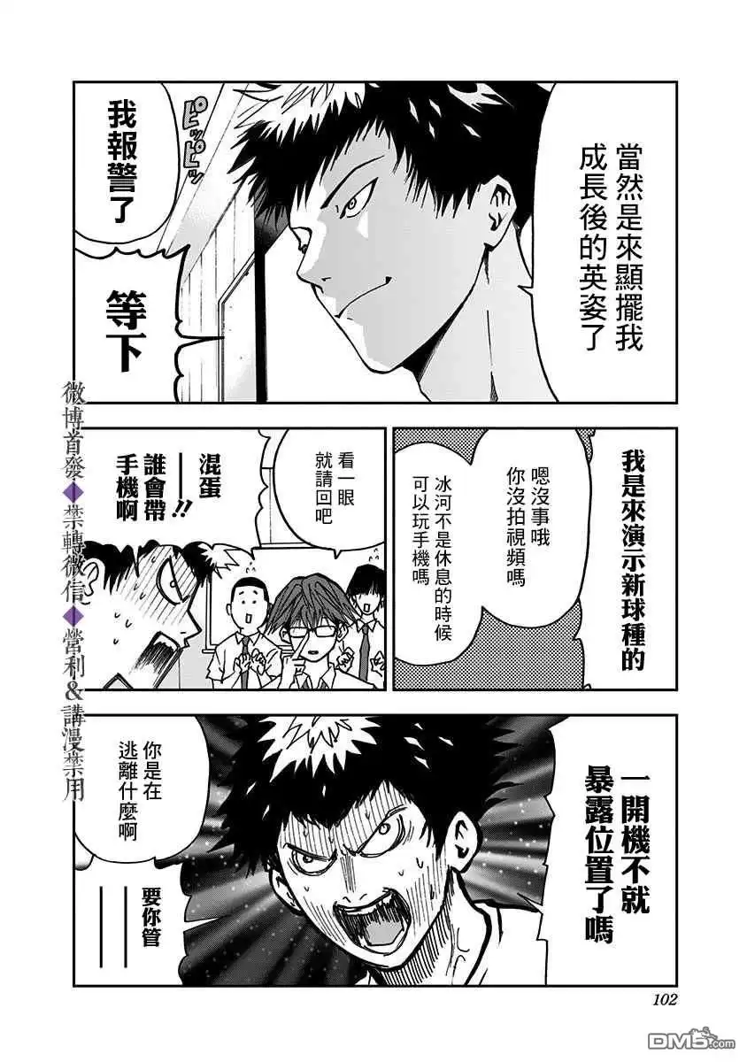 《忘卻Battery》第52话 第5页