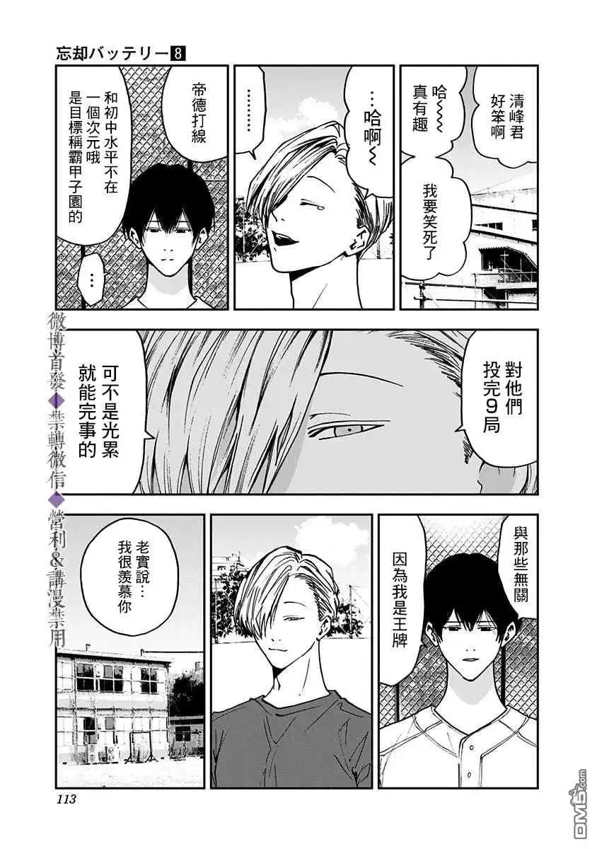 《忘卻Battery》第52话 第16页