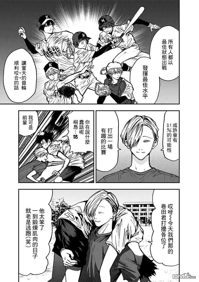 《忘卻Battery》第52话 第18页