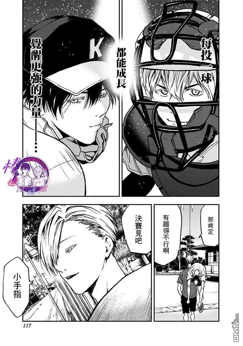 《忘卻Battery》第52话 第20页