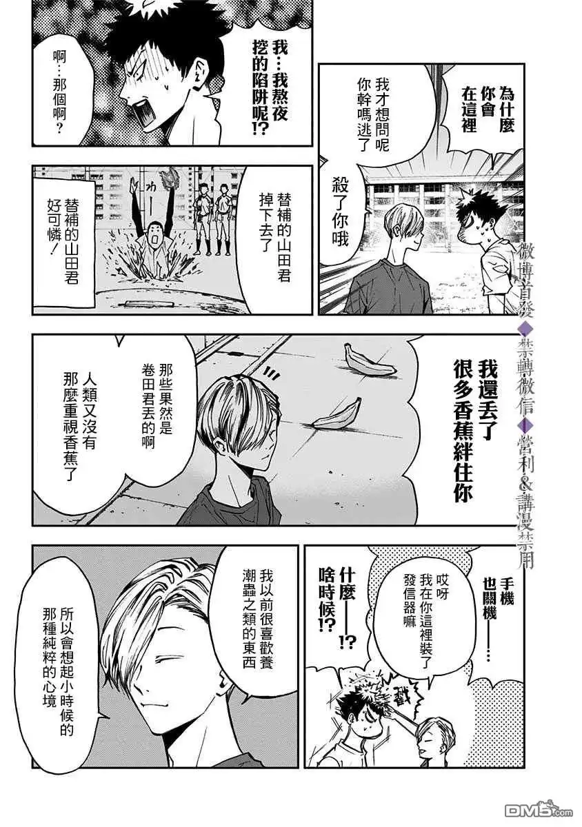 《忘卻Battery》第52话 第12页
