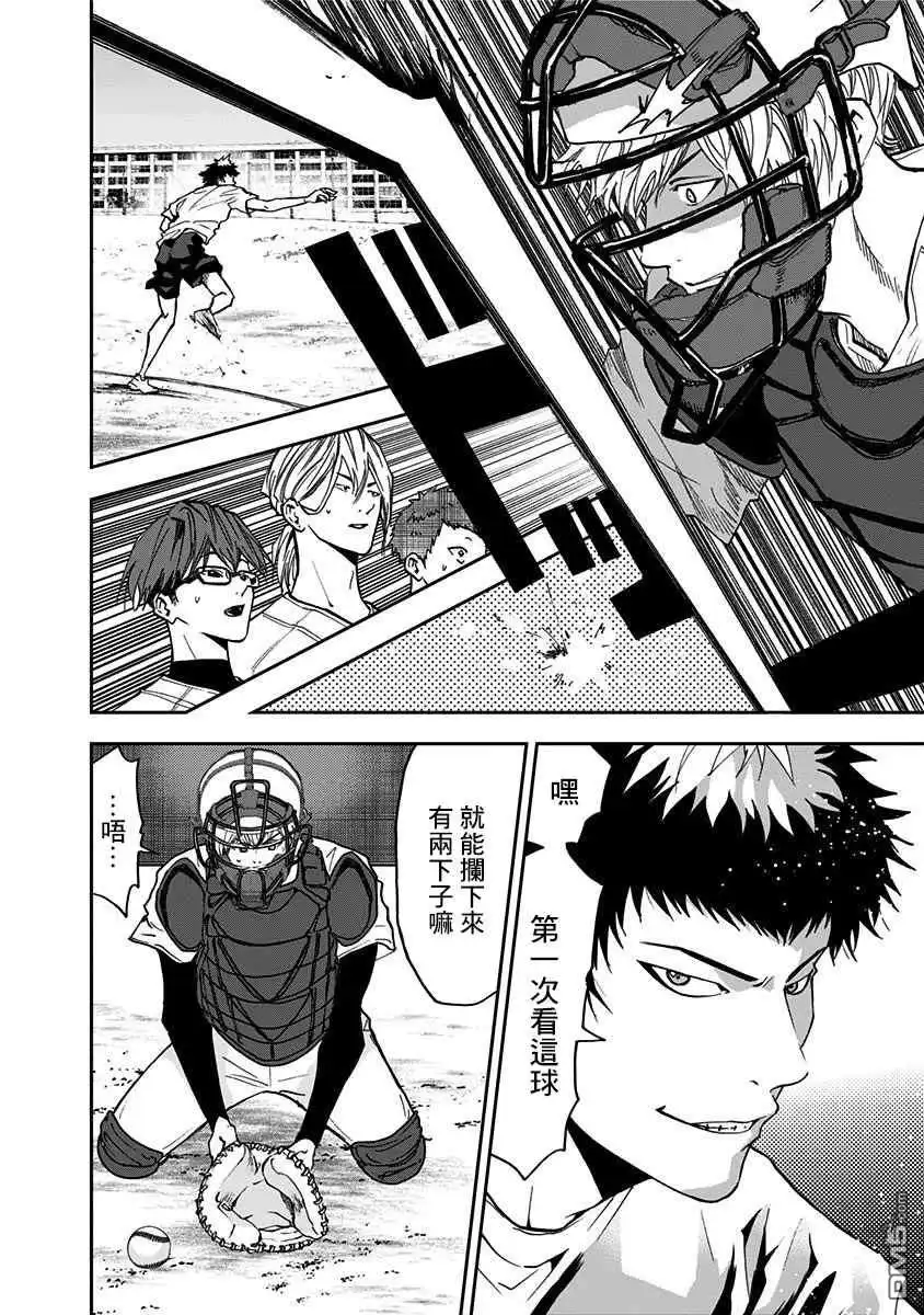 《忘卻Battery》第52话 第9页