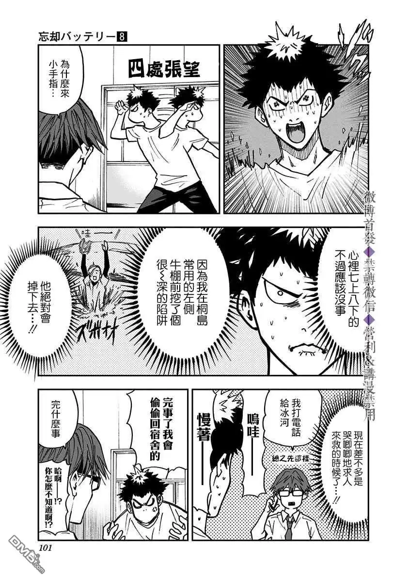 《忘卻Battery》第52话 第4页
