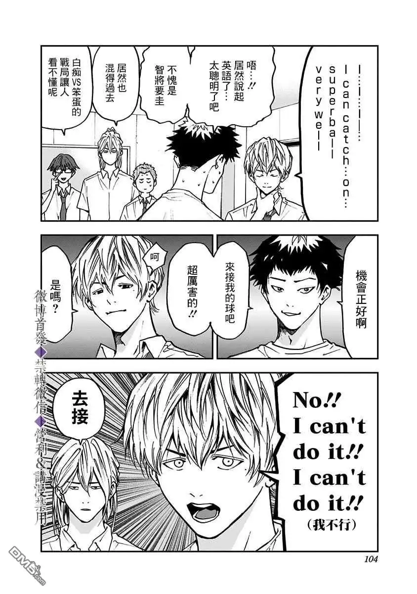 《忘卻Battery》第52话 第7页