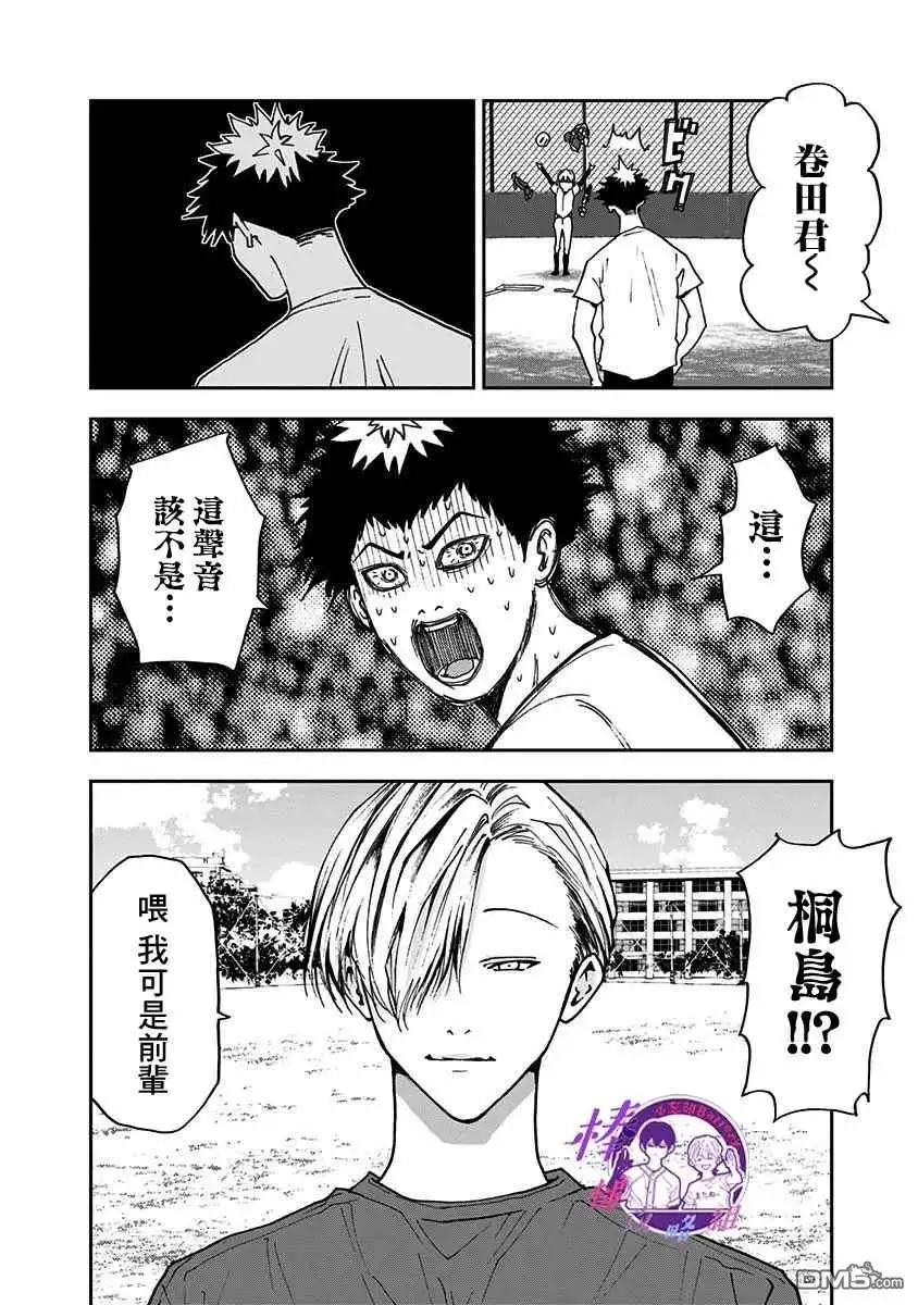 《忘卻Battery》第52话 第11页
