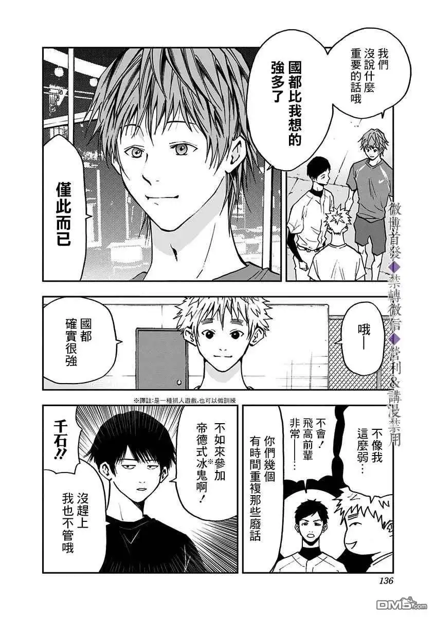 《忘卻Battery》第53话 第18页