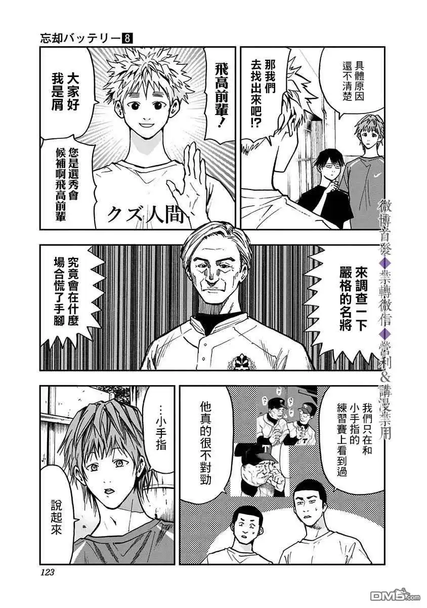《忘卻Battery》第53话 第5页
