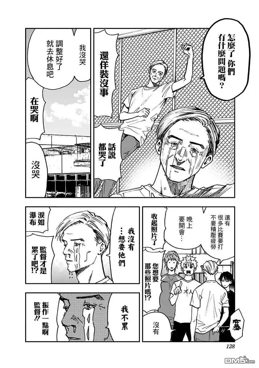 《忘卻Battery》第53话 第10页